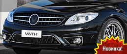 VÄTH Mercedes-Benz CL 500