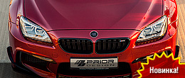 BMW 6-Series F12 в новом ярком облике от Prior Design