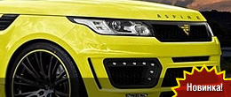 Range Rover Sport от Aspire Design