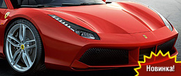 Ferrari выкатила новый 488 GTB Italia 2015