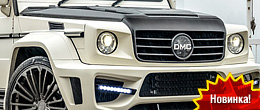 Пакет DMC “ZEUS” для Mercedes G Class AMG