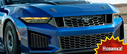 Ford Mustang Dark Horse SC получил почти 800 л.с. и превзошёл легендарный GT500