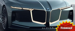 Vision BMW Alpina: первое купе новой эпохи — V8, акулий нос и гигантские ноздри с подсветкой