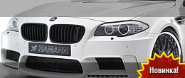 Hamann BMW M5 F10M