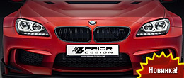 BMW M6 PD6XX от Prior Design BMW M6 PD6XX от Prior Design