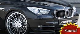 Hamann тюнингует BMW GT 5-й серии