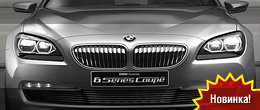 Новый концепткар 6 серии от BMW