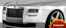 Vorsteiner работает над Rolls Royce Ghost Vorsteiner работает над Rolls Royce Ghost