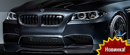 Vorsteiner представляет новый пакет стайлинга для BMW M5