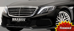 Mercedes S-Class W222 2013 от Brabus