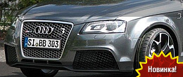 Audi RS3 от B&B