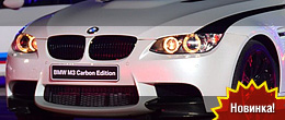 BMW M3 Carbon Fiber Limited Edition