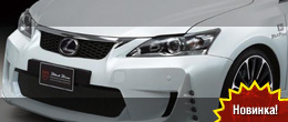 Wald International Lexus CT200h