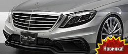 Wald International Mercedes S-Class Sports Line Black Bison Edition