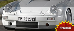 DP Motorsport Porsche 911 (1973)