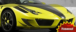 Mansory Siracusa Ferrari 458 Italia