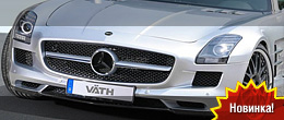 VÄTH Mercedes-Benz SLS AMG