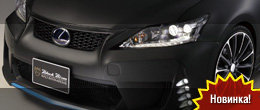 Wald International Lexus CT 200h