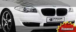Prior Design BMW 5-Series F1 Prior Design BMW 5-Series F1