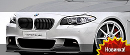 Vorsteiner BMW 5-Series