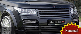 Mansory Range Rover 2013 на базе Vogue Mansory Range Rover 2013 на базе Vogue