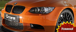 G-Power BMW M3 GTS