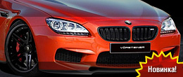 Vorsteiner готовит BMW M6