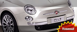 Незаурядный Fiat 500 на тест-драйве