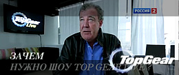 Интервью Джереми Кларксона о шоу Top Gear Live
